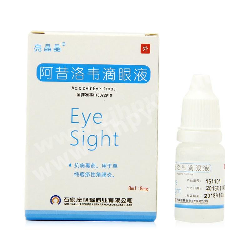阿昔洛韦滴眼液